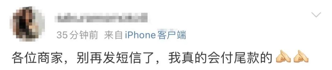 太上头！“冲啊尾款人”凌晨霸榜热搜，有人付完5分钟收到快递