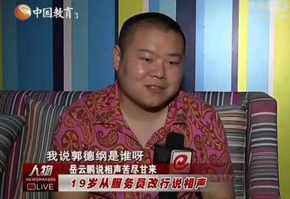 哪一年岳云鹏14岁郭德纲26岁,岳云鹏王宝强郭德纲马云成长史