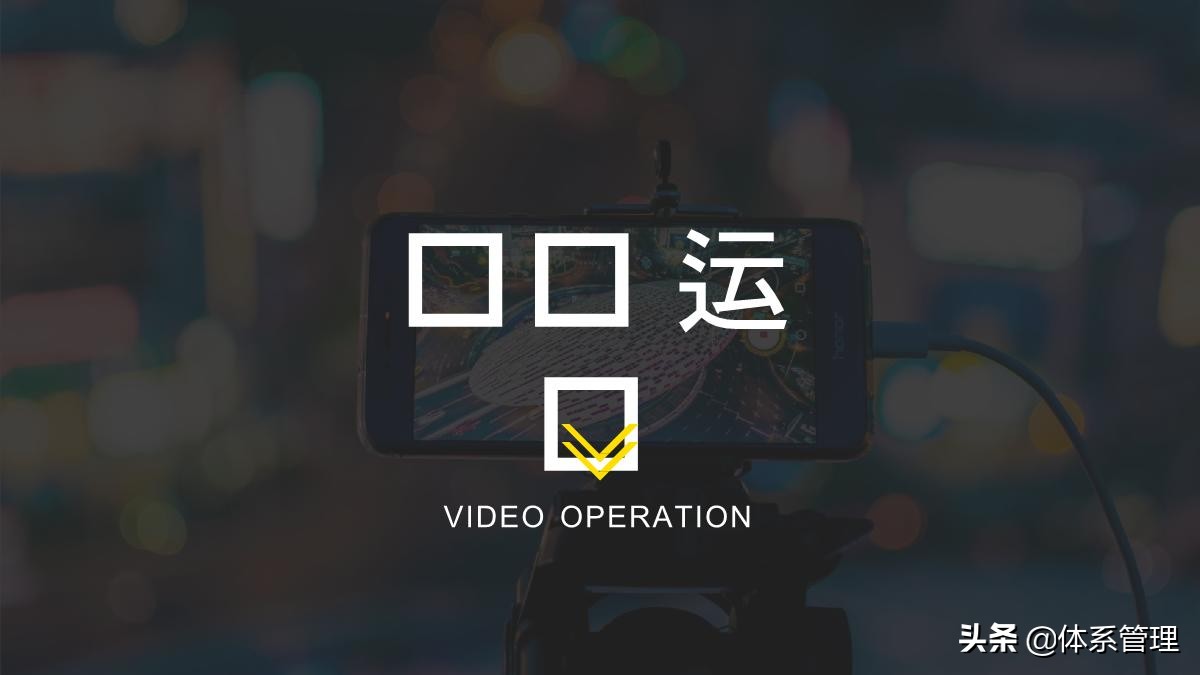 新手从0到1运营抖音项目管理方案,抖音运营团队薪酬体系