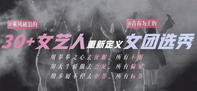 三十而骊，青春归位：「乘风破浪的姐姐」用英语怎么说？