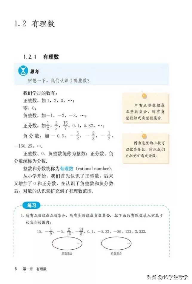 初中数学小升初怎么衔接,初中七年级数学上册人教版知识点