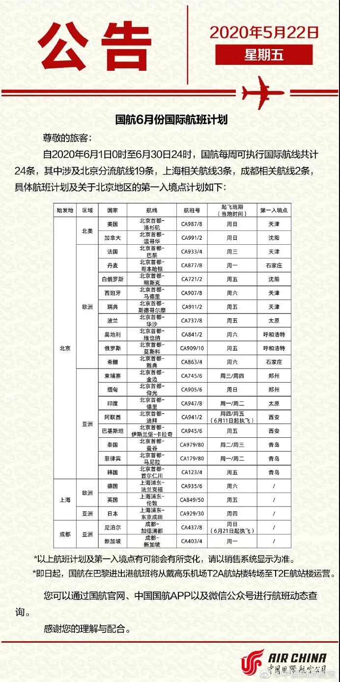中韩航班6月攻略,2021中韩航班信息一览表