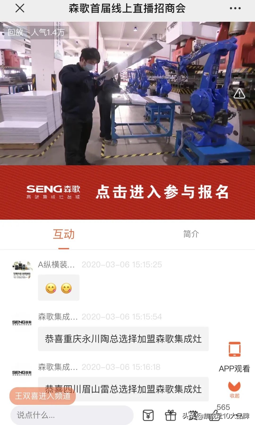 森歌集成灶开门红,森歌网络直播间