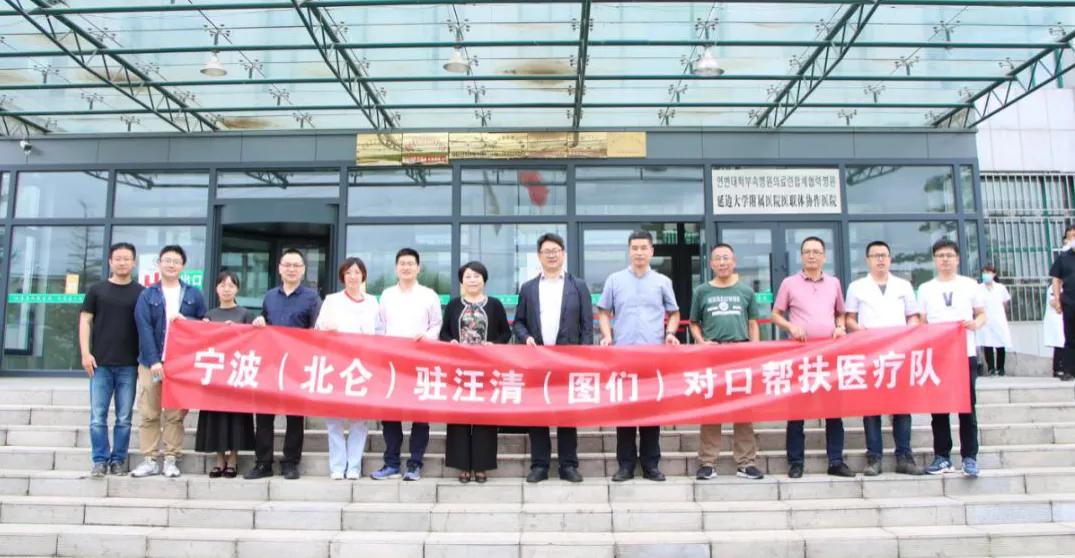 汪清县人民医院与北仑区人民医院成功签署“通畅行动”新项目合作协议