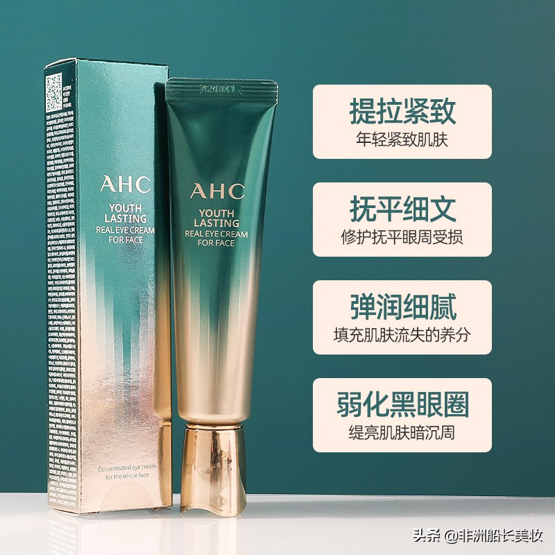 ahc第九代眼霜正品官方旗舰店,ahc眼霜第九代正品怎么辨别真假