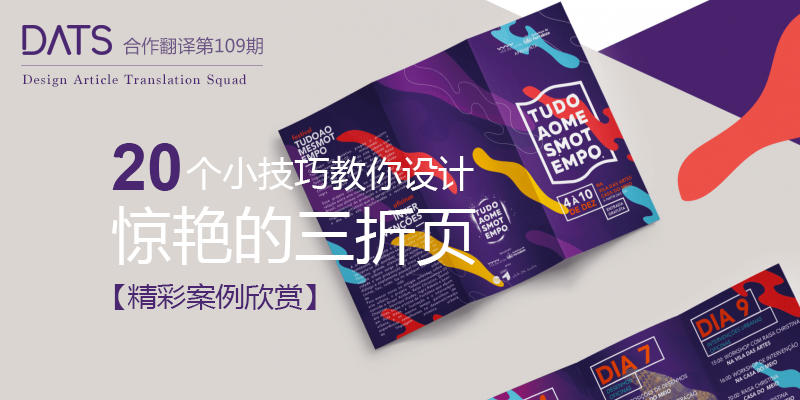 三折页设计案例展示极简风格,三折页设计软件