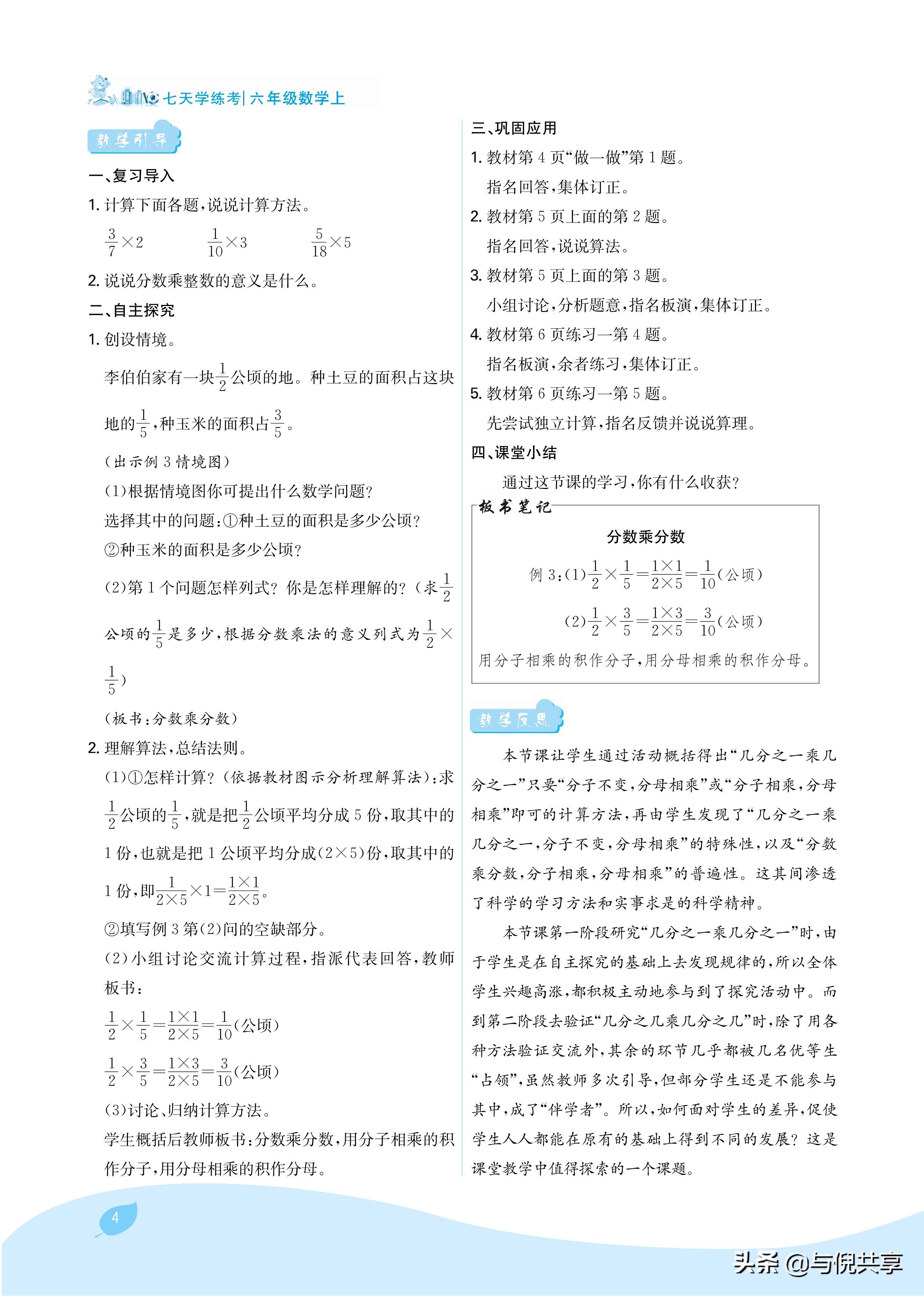 2024年人教版六年级数学教案书,2022年秋季学期小学6年级数学教材