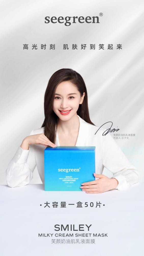 seegreen是什么品牌面膜,seegreen净颜补水面膜