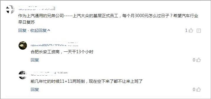 上汽大众跌落销冠宝座，员工“双薪”不再，收入大幅缩水