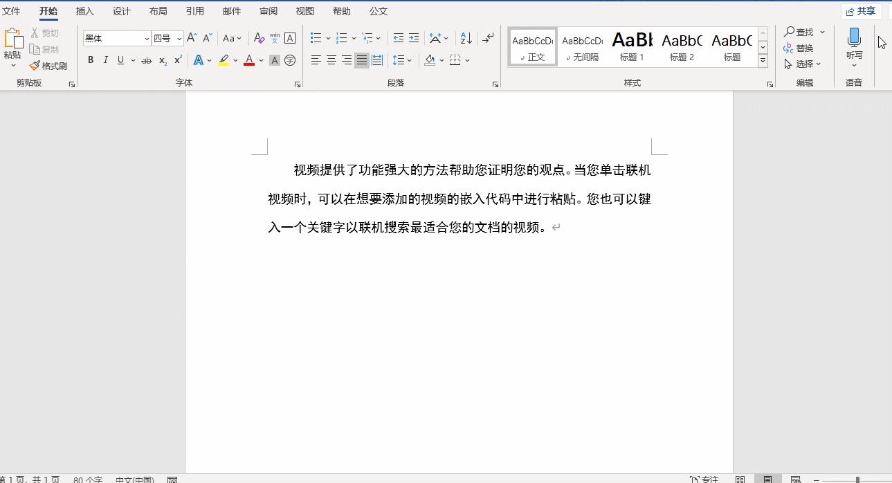 为什么word打字被吞,为什么word里打字会被吞