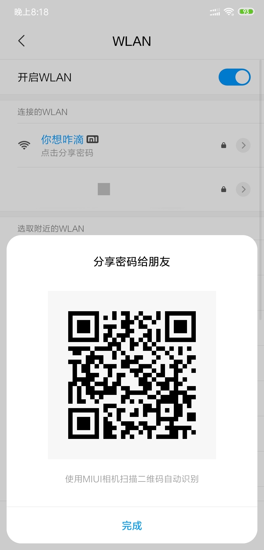 怎样分享wifi密码操作流程,分享wifi密码功能找不到