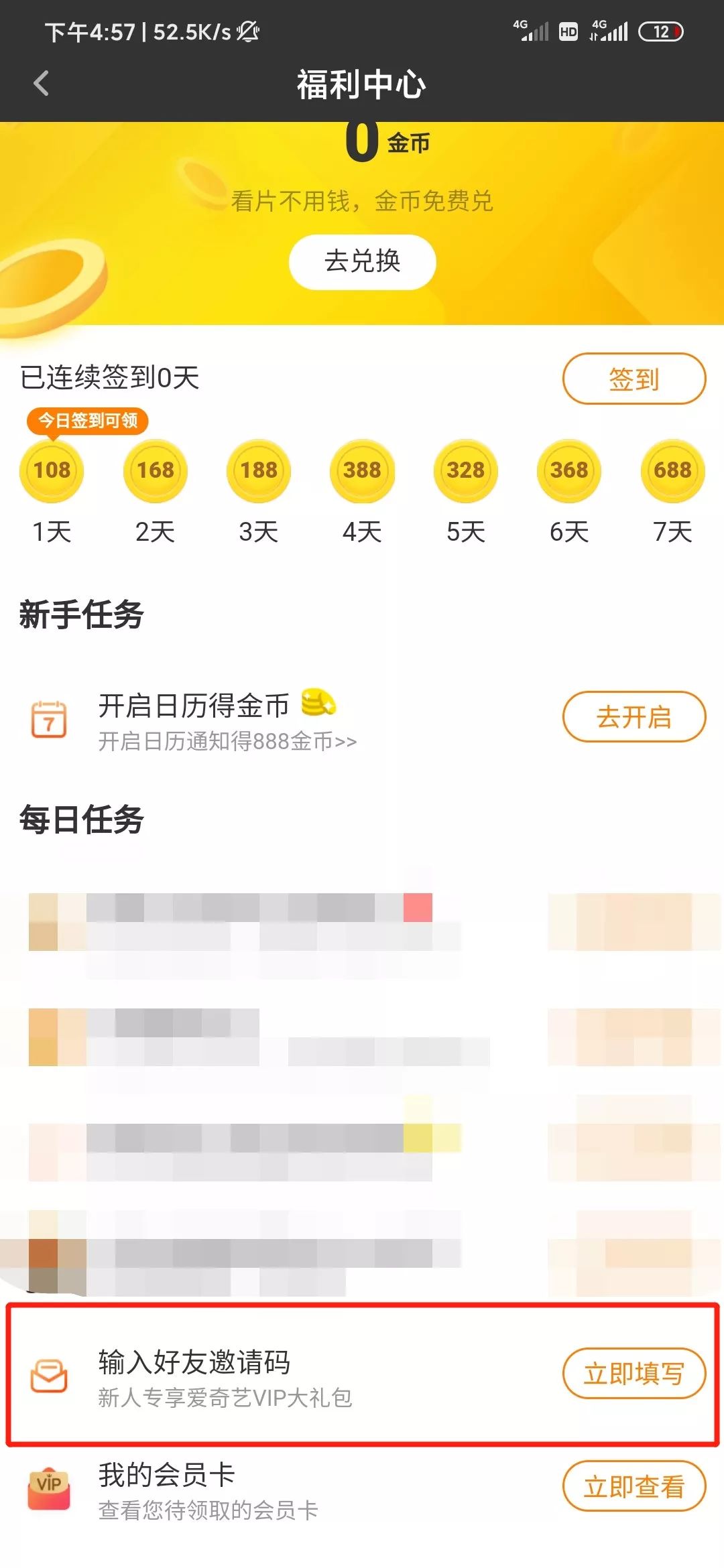 白嫖爱奇艺会员,怎么白嫖爱奇艺会员