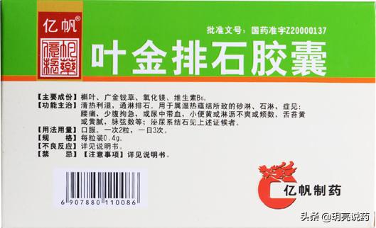 肾结石清热利湿的中药,肾结石利水通淋的药