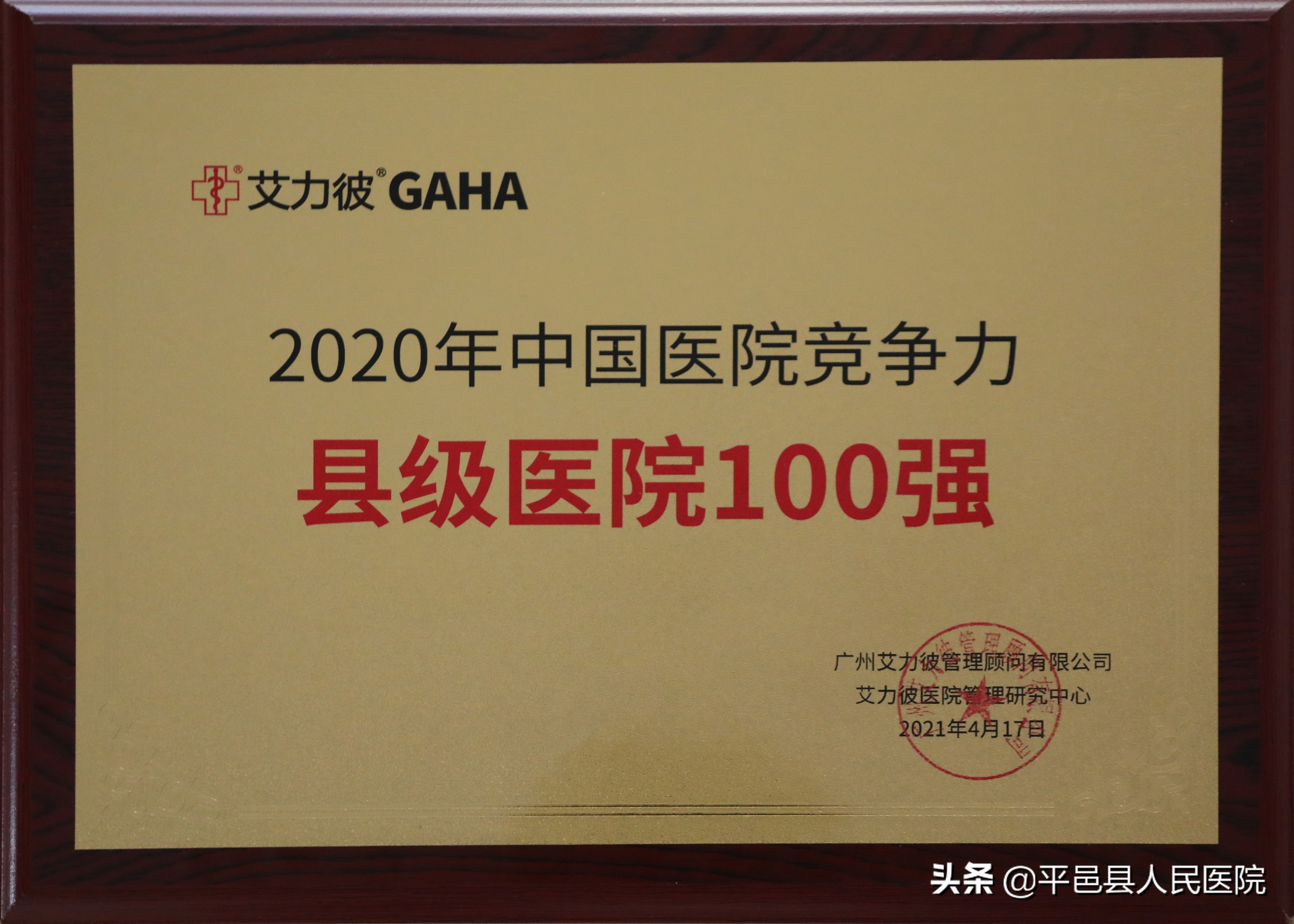 平邑人民医院荣誉,平邑县人民医院是三甲