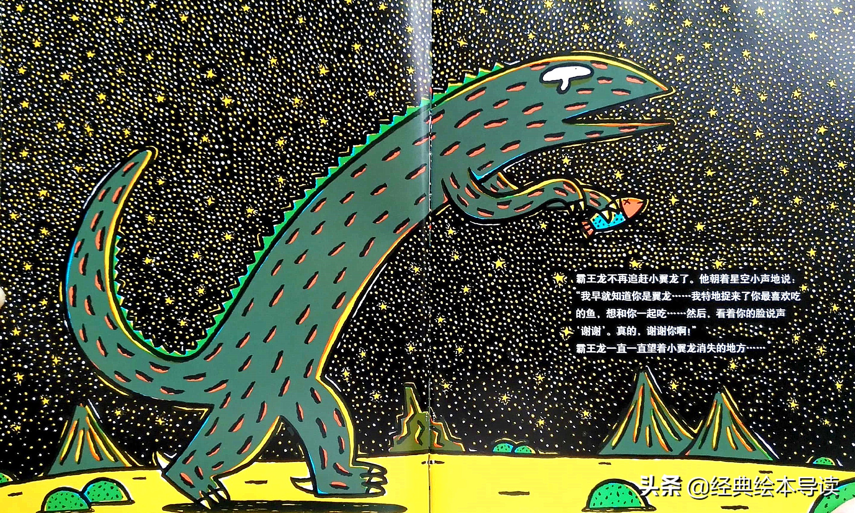 善良是一种最伟大的力量——《我是霸王龙》导读