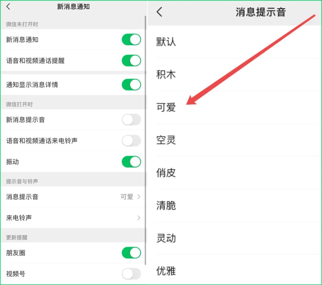 微信7.0官方版本如何自定义铃声,微信8.0.3版本提示音与铃声