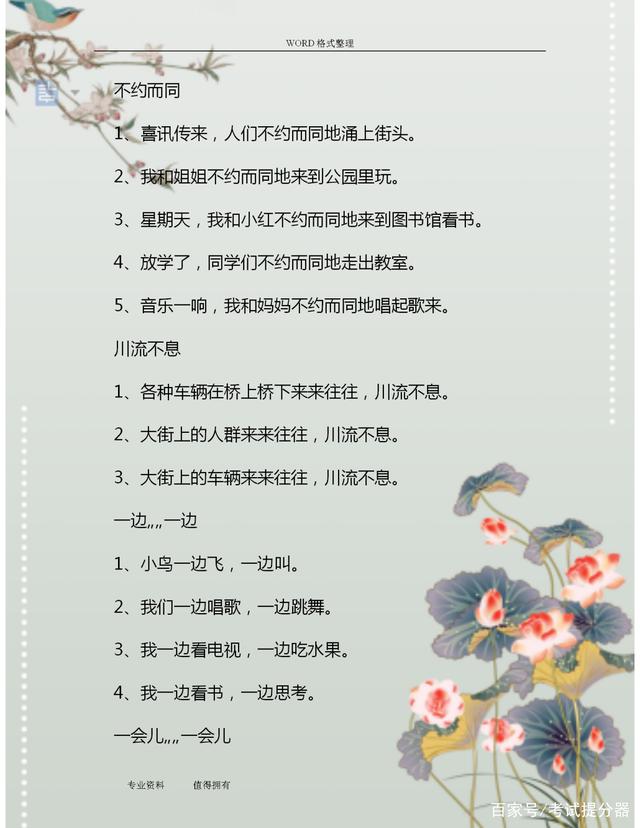 二年级上册造句大全专项练习打印,小学二年级语文造句专项训练题