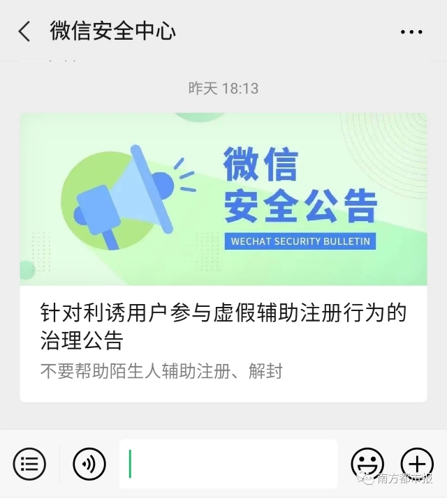 微信中的官方警告,微信严正提醒