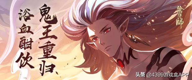 超鬼王追忆绘卷哪里出,鬼王酒吞童子绘卷高清