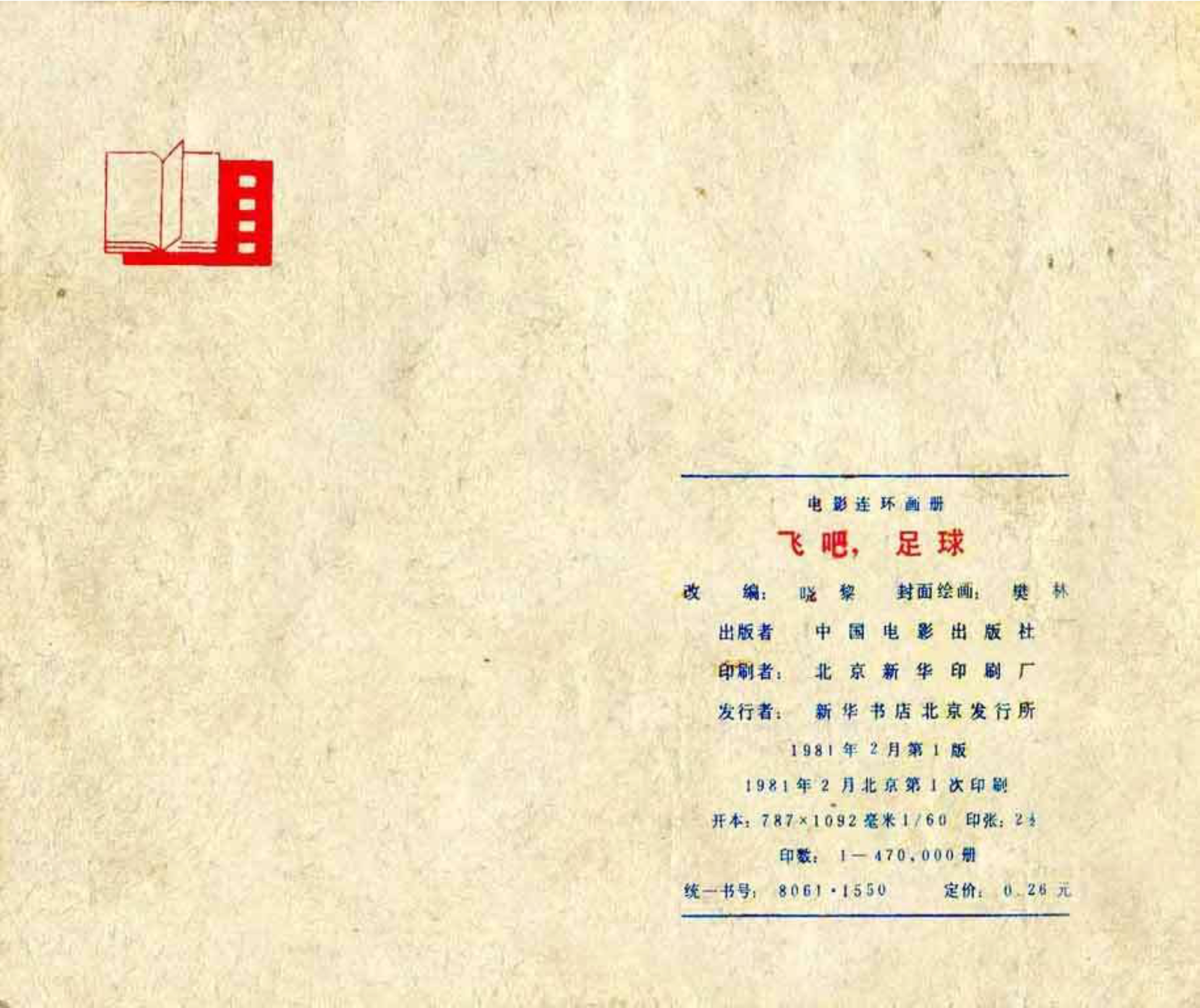 连环画飞吧足球,飞吧足球电影完整版