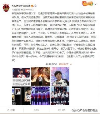 we粉丝与JDG老板事件后续：JDG粉丝举报蓝柏清拖累自家队员