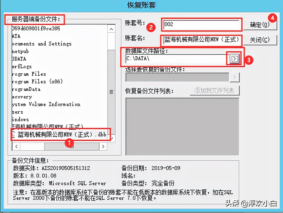 K/3WISE恢复(还原)和备份操作说明,适用于K/3WISE12.1以上版本