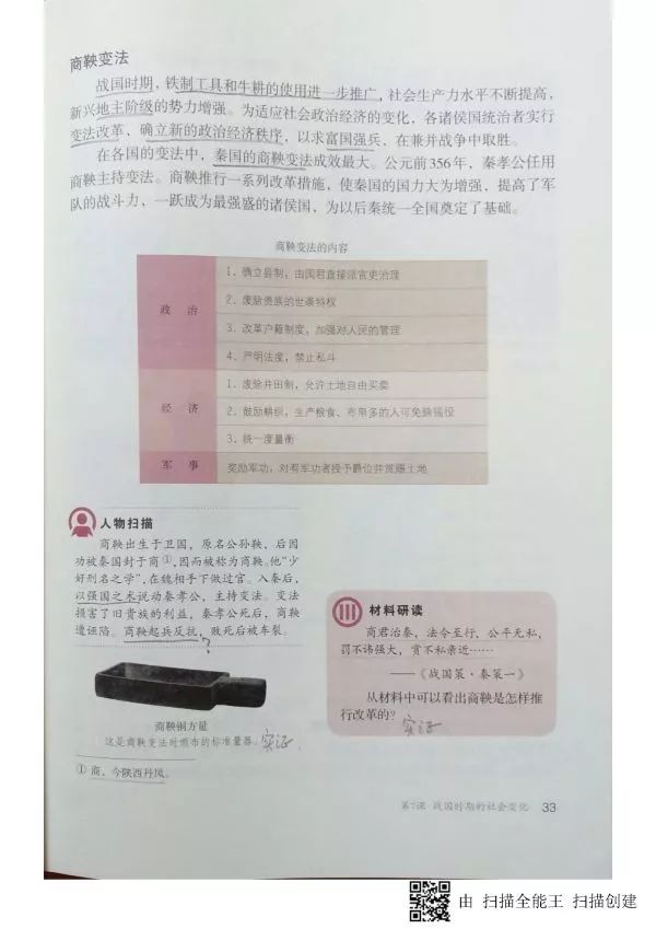 人教版七年级历史上册电子课本pdf,人教版七年级上册历史电子教科书