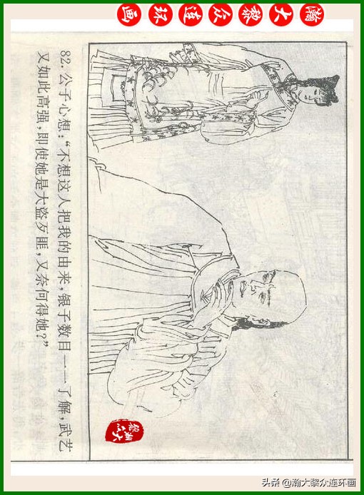 瀚大黎众连环画十美图,瀚大黎众连环画春秋战国