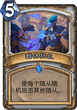 炉石传说2024宇宙牧,炉石传说大哥牧卡组奇利亚斯