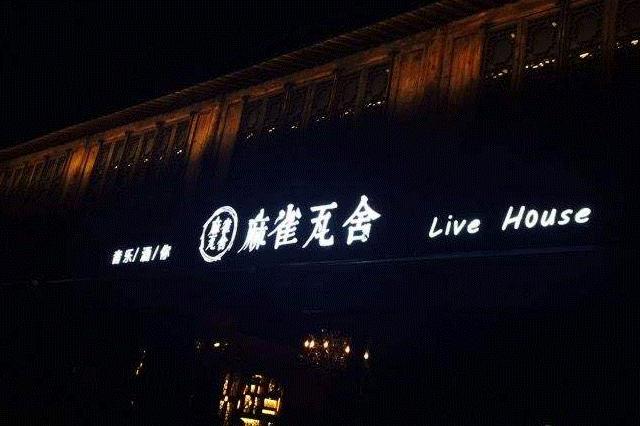 这五座城市LiveHouse的故事,献给热爱音乐的你
