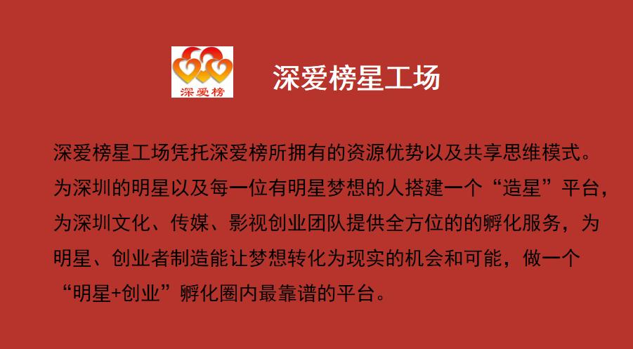 “深爱榜星工场”项目研讨会在深圳龙华召开