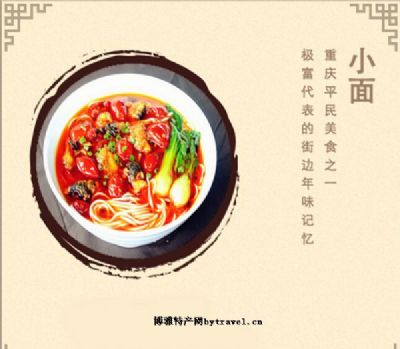 重庆小面巴适美食,重庆小面美食大篷车