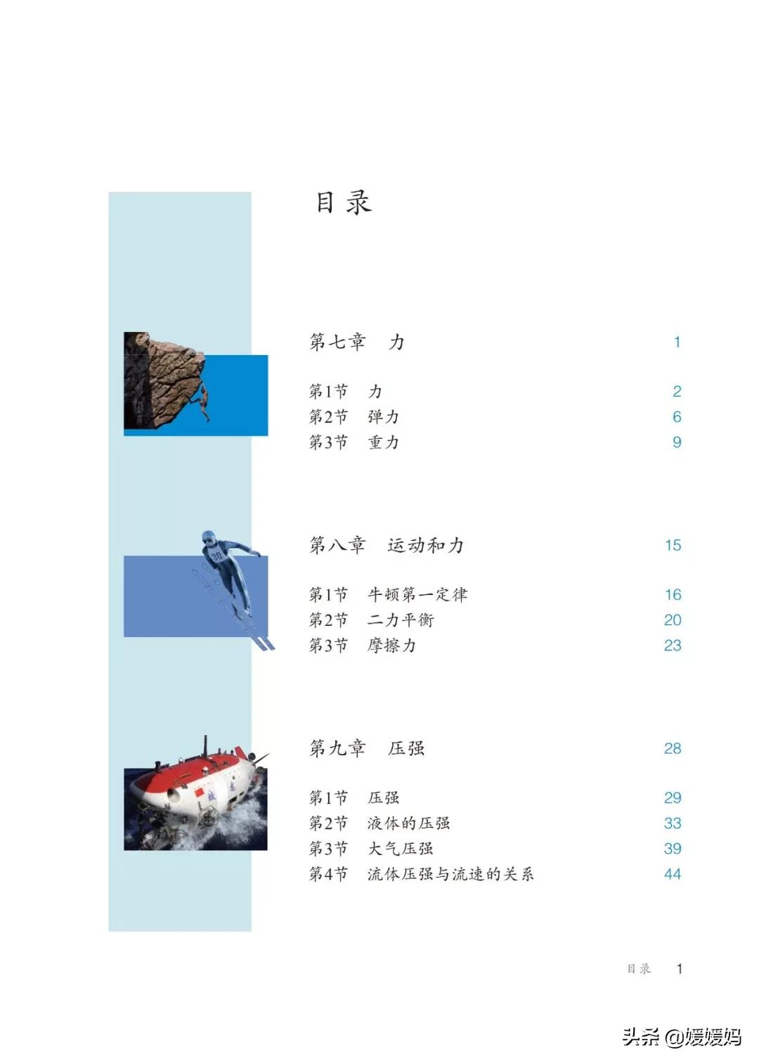 寒假八年级物理预习教辅,物理沪粤版八年级下册课本教材