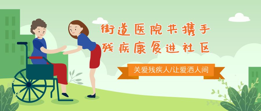 广州市天河区残疾人服务中心,广东省天河区残疾人