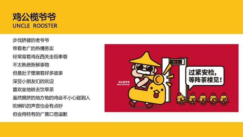 广州地铁「悠悠街坊IP运营」案例赏析