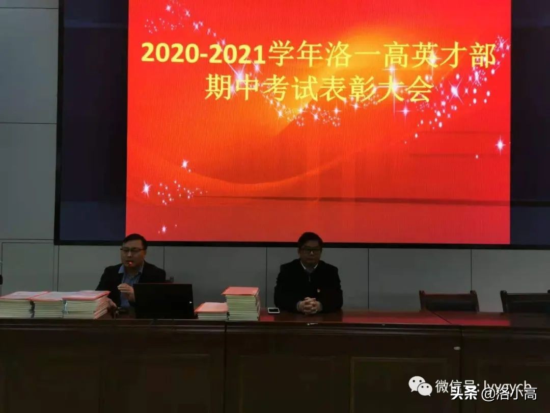洛一高运动会颁奖,洛一高2023英才班高考成绩