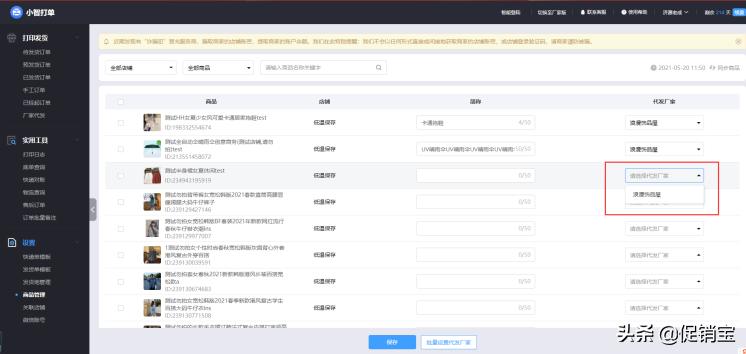 拼多多打单工具代发管理怎么设置,拼多多一件代发怎么给顾客发货