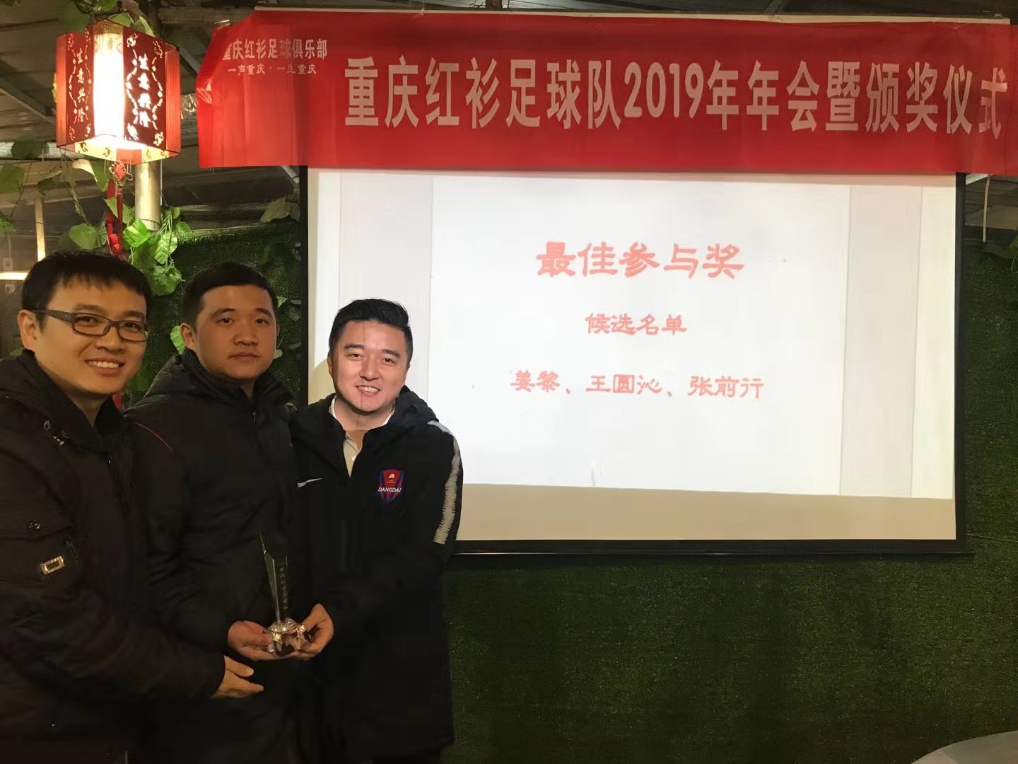 重*红庆**衫足球队2019年颁奖晚会