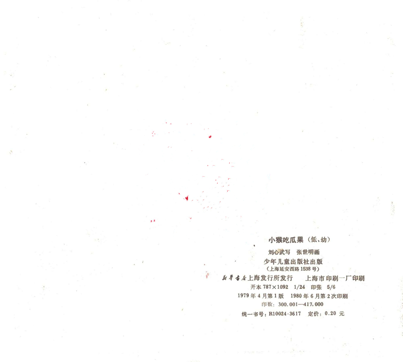 小猴吃瓜果连环画,小猴吃瓜果儿童画