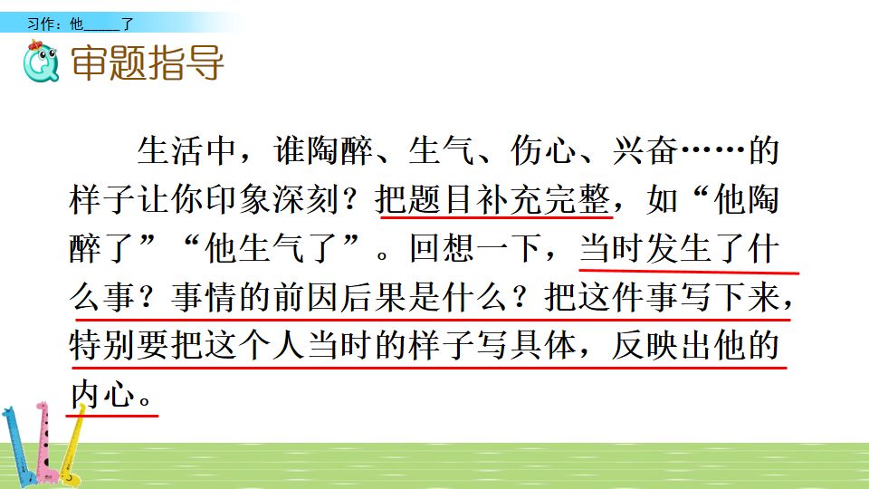 部编版语文五年级下册习作四,部编版五年级语文下册4单元习作