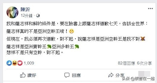 台湾主持人评论罗志祥,台湾网红陈沂事件