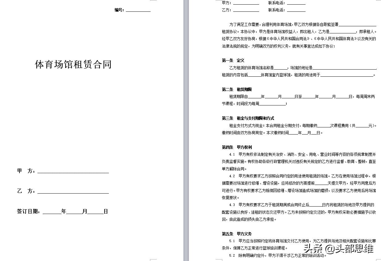 球场租赁合同,篮球场租赁合同范本