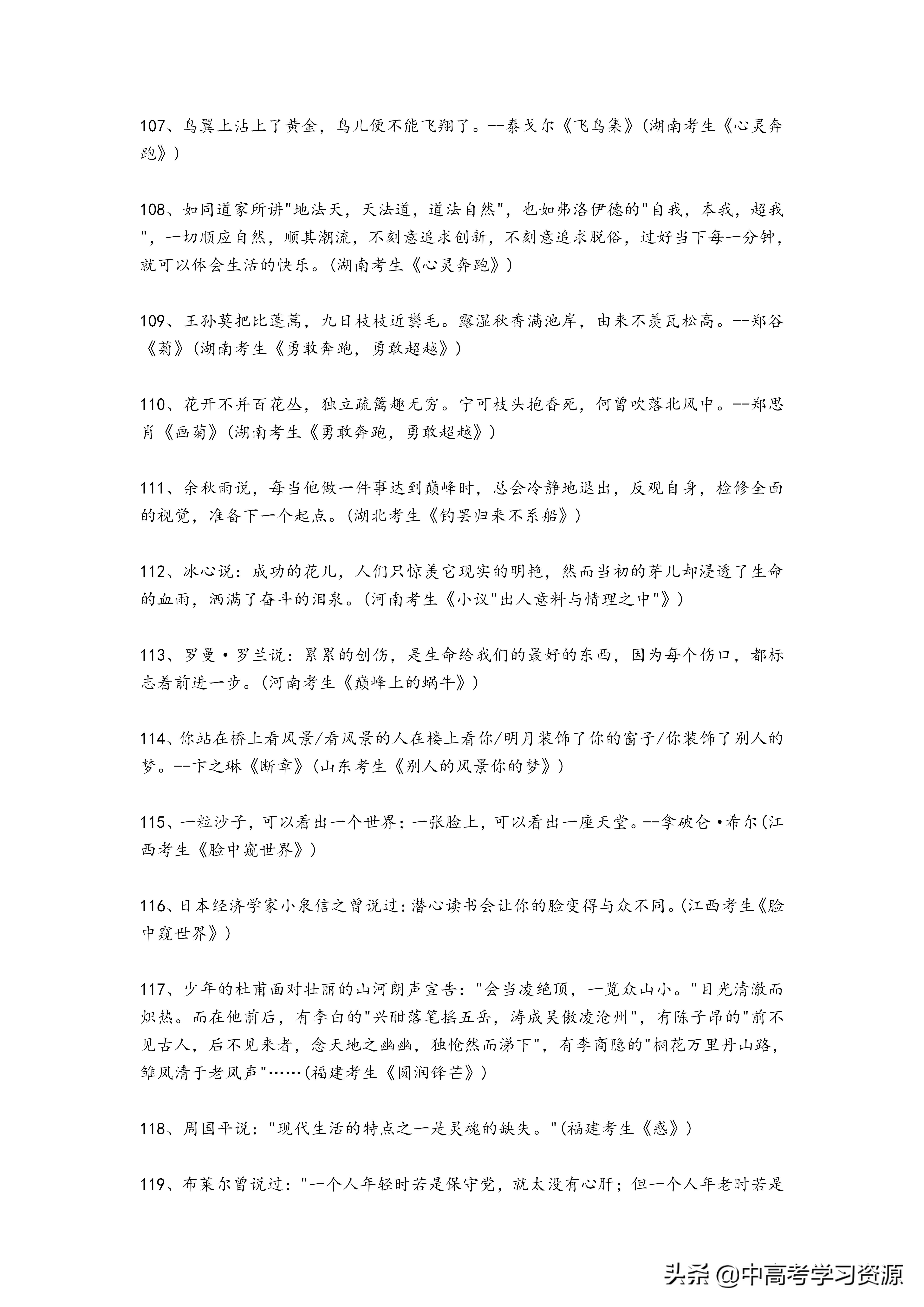 高考作文素材万能开头结尾排比句,语文高考作文素材万能开头高三网