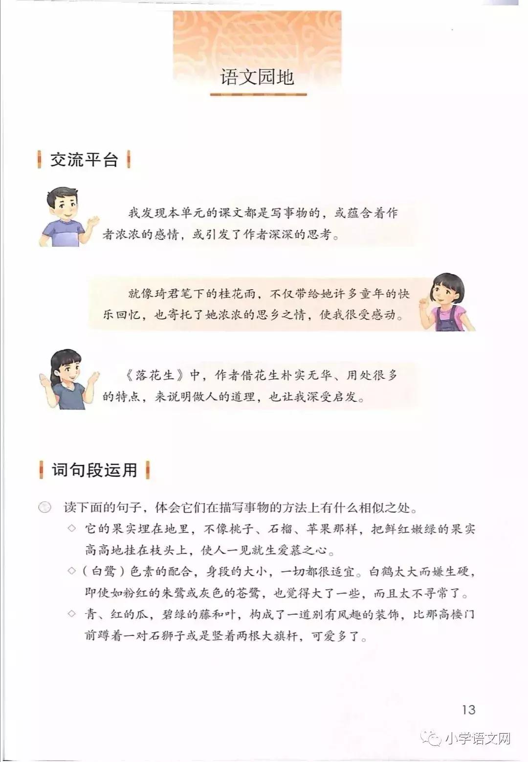 2020版部编版五年级上册语文目录,部编版语文五年级上册教材电子版