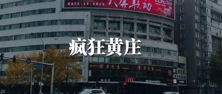 海淀五环外的小学教育是一种怎样的体验