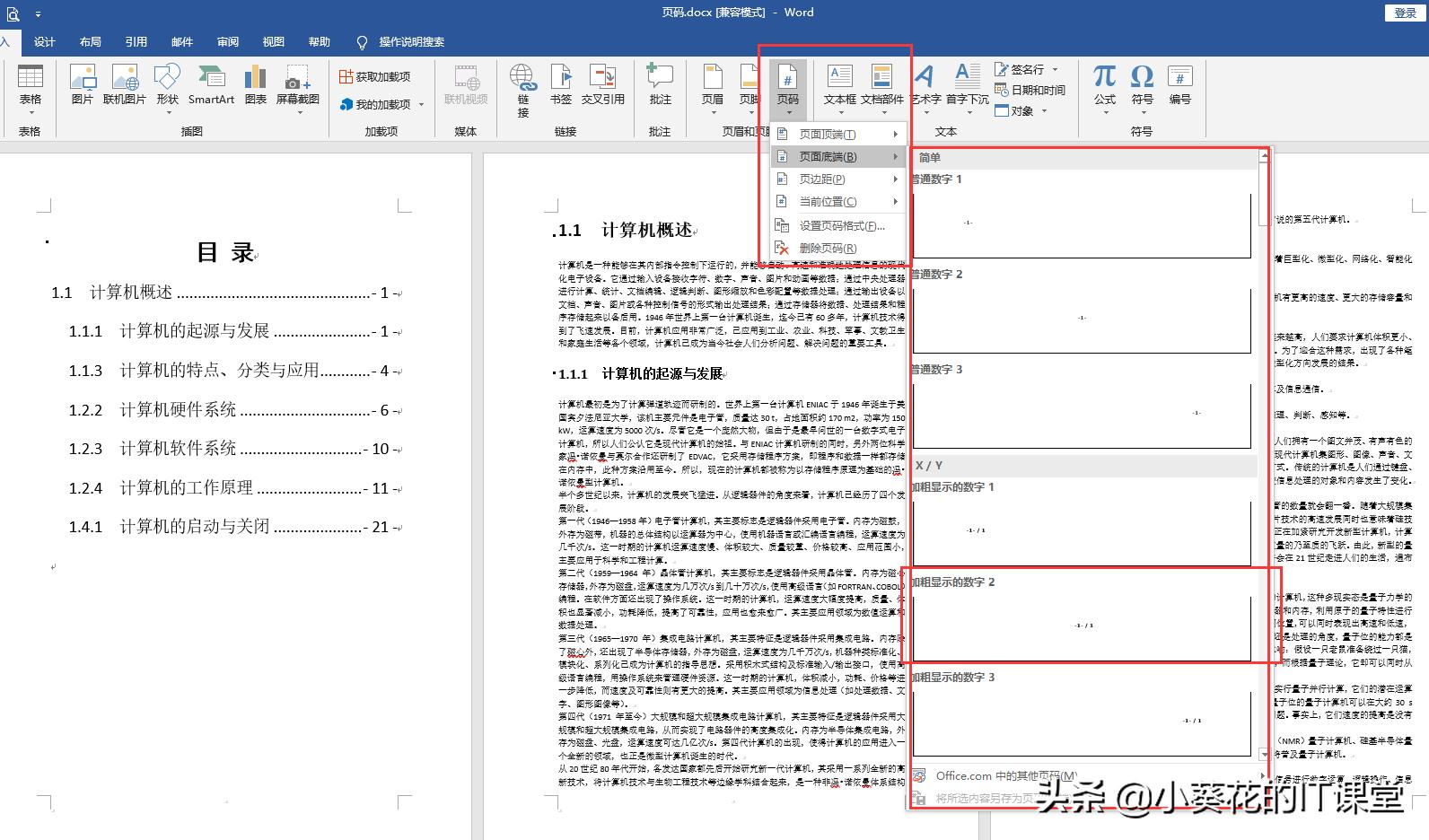 officeword如何全文插入页码,officeword设置页码不带封面
