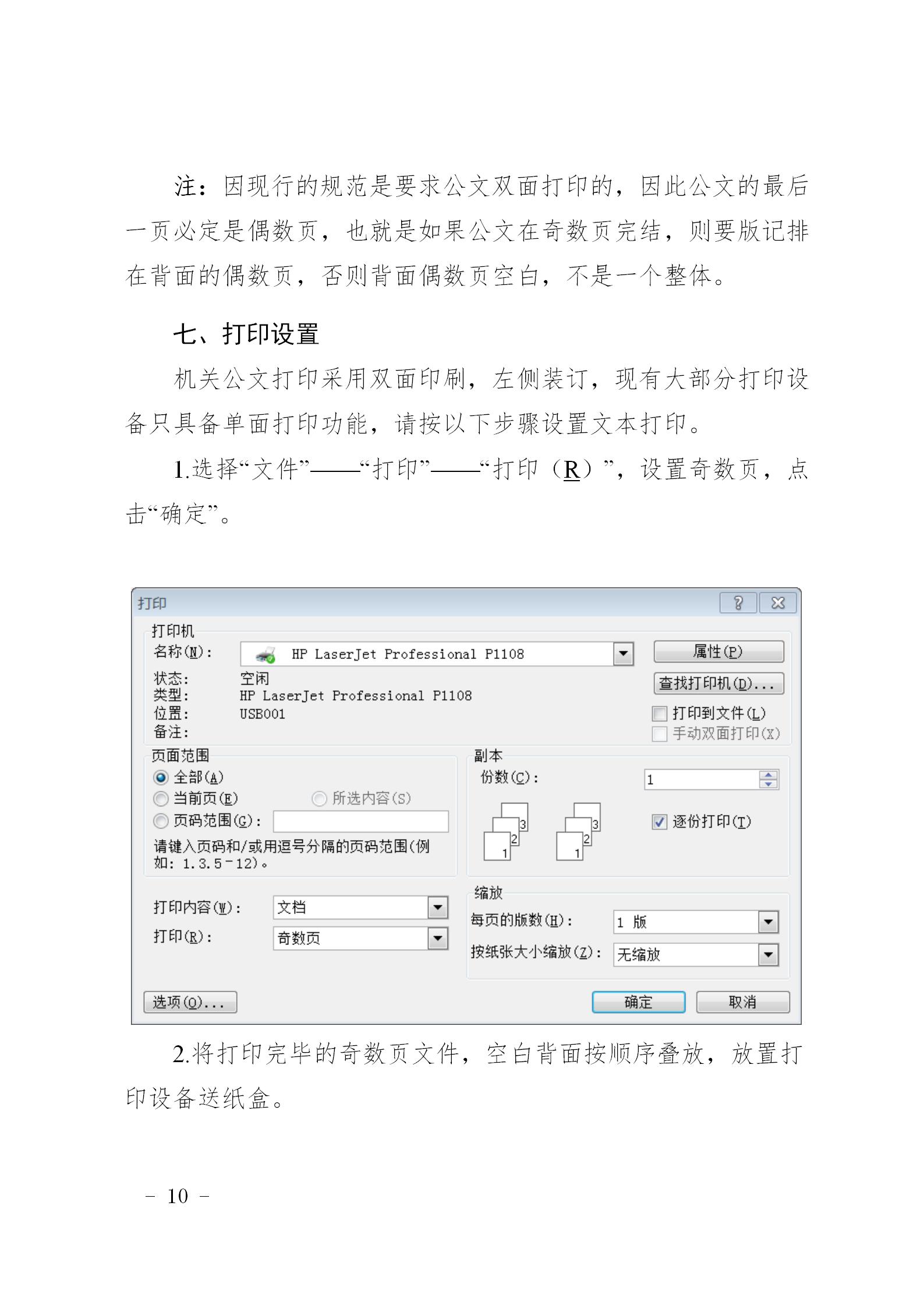 最新公文排版格式标准视频教程,公文格式排版如何实现每行28个字