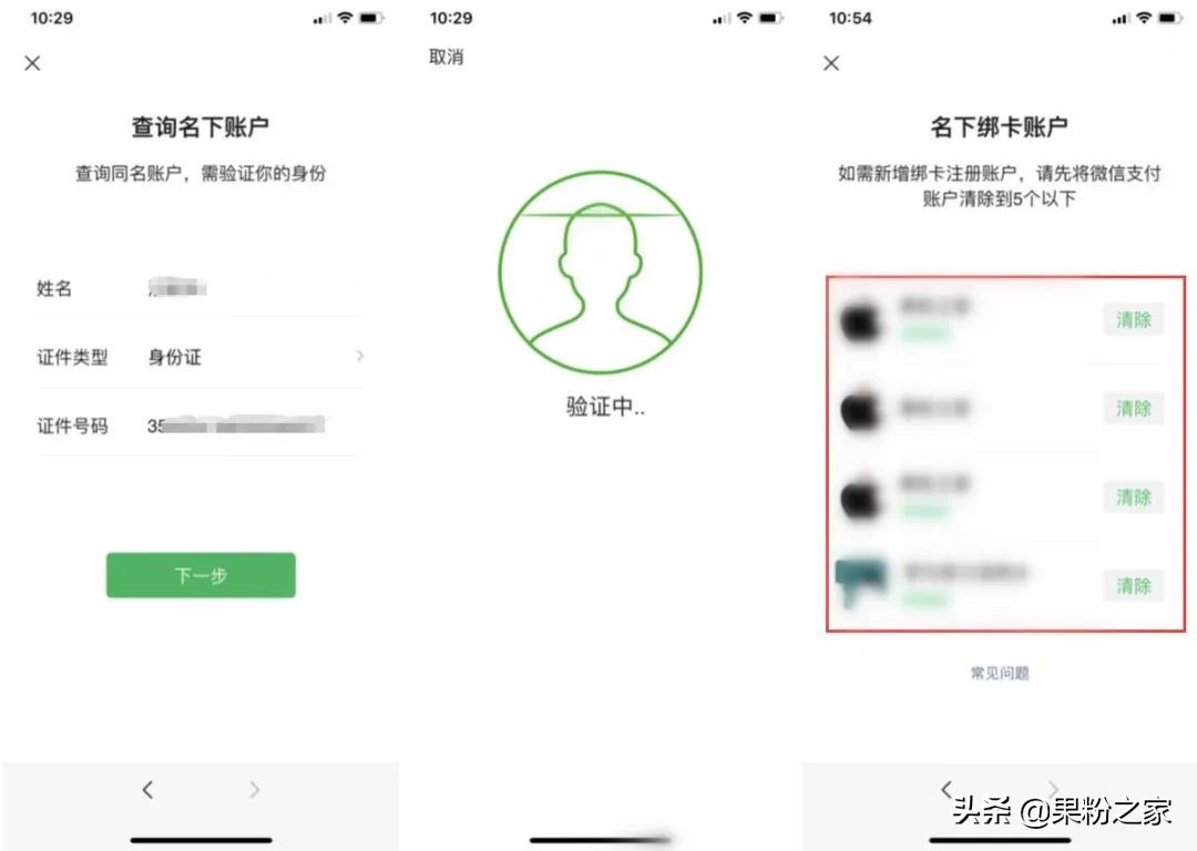 身份证绑定微信超过5个怎么注销,如何查询身份证绑定了几个账号
