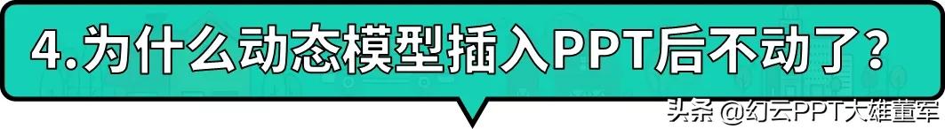 ppt使用3d功能来介绍自己,ppt插入3d功能不能用