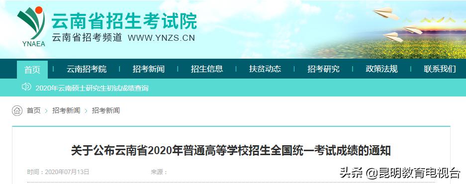 2022云南省高考一模成绩公布,高考成绩将陆续出炉云南高考网